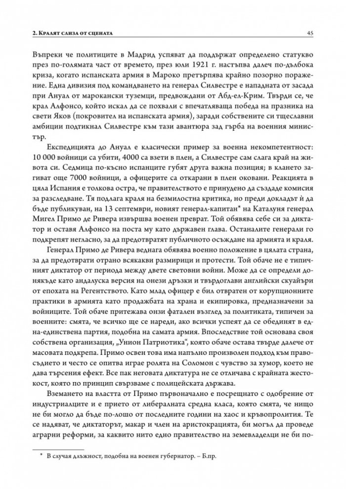 Битката за Испания. Испанската гражданска война 1935-1939 г. (твърда корица)