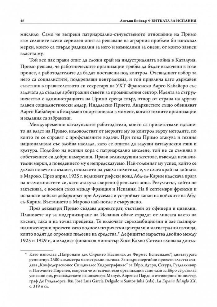 Битката за Испания. Испанската гражданска война 1935-1939 г. (твърда корица)