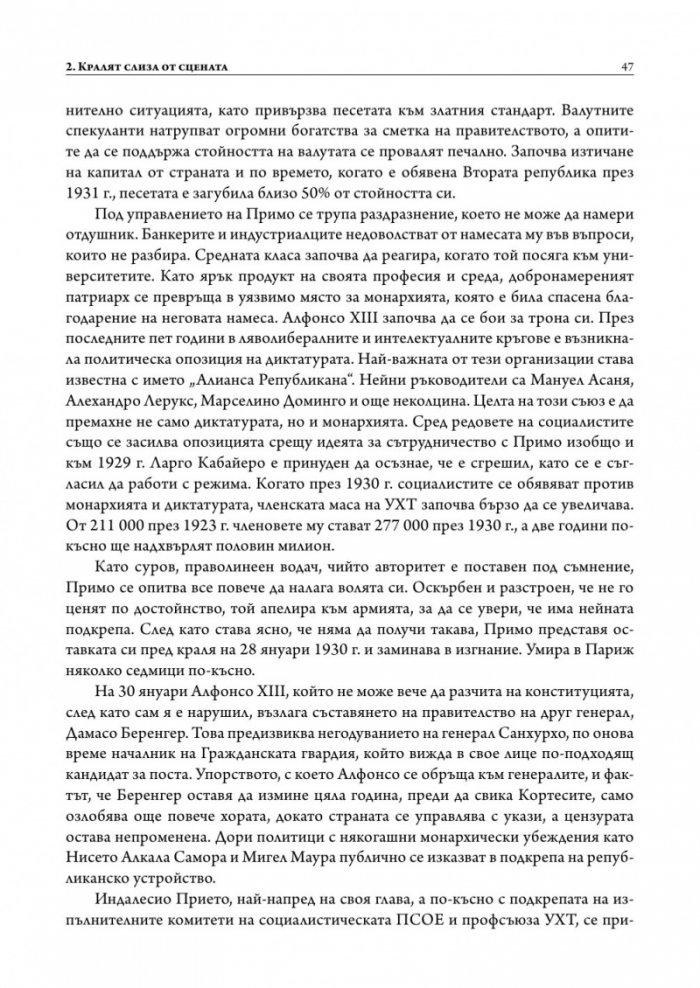 Битката за Испания. Испанската гражданска война 1935-1939 г. (твърда корица)
