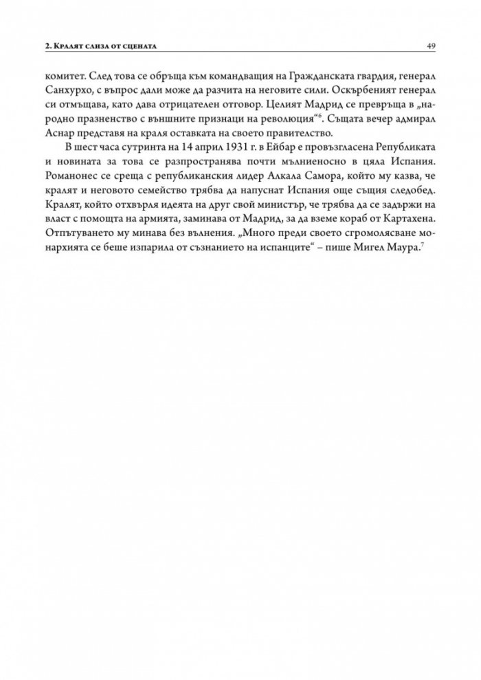 Битката за Испания. Испанската гражданска война 1935-1939 г. (твърда корица)