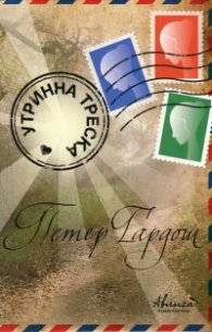 Утринна треска