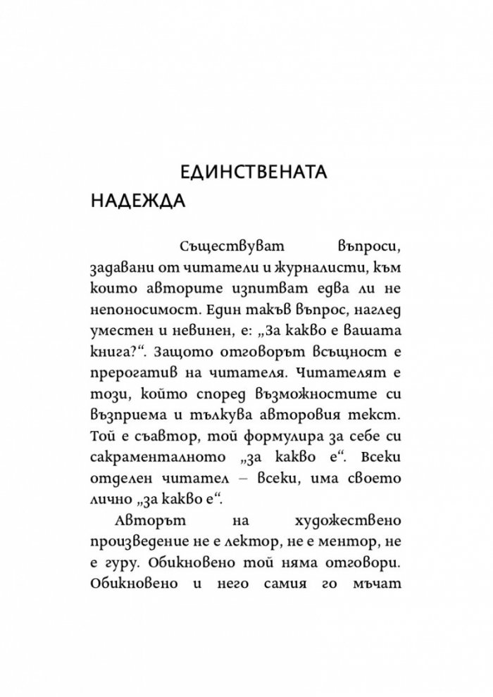 Синдромът на листопада, или Homo Compatiens
