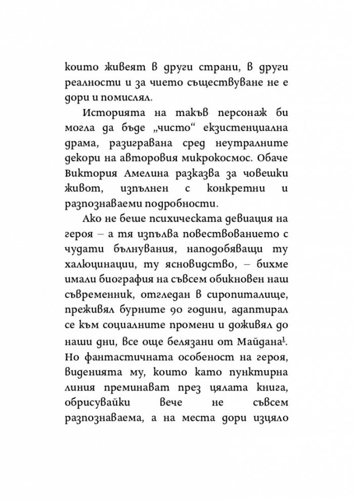Синдромът на листопада, или Homo Compatiens