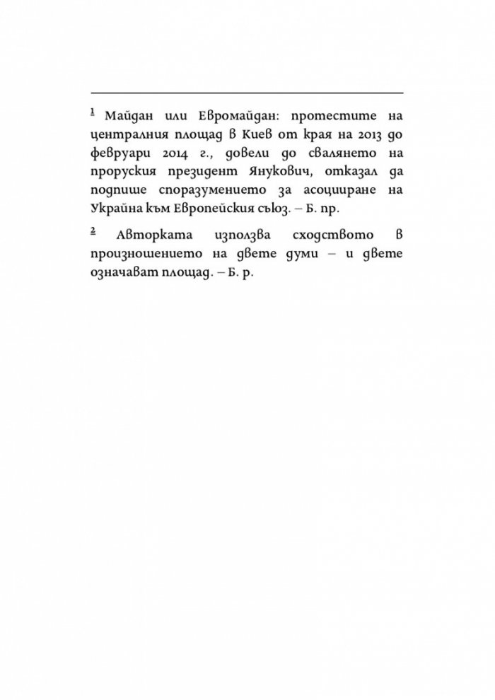 Синдромът на листопада, или Homo Compatiens
