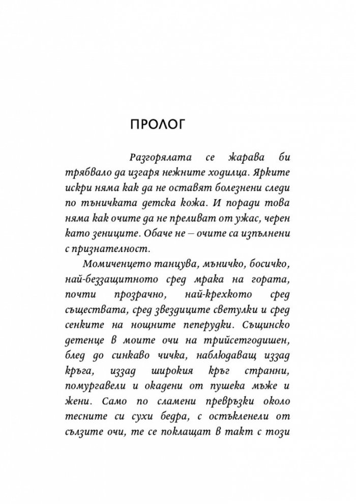 Синдромът на листопада, или Homo Compatiens