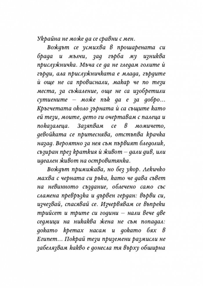 Синдромът на листопада, или Homo Compatiens