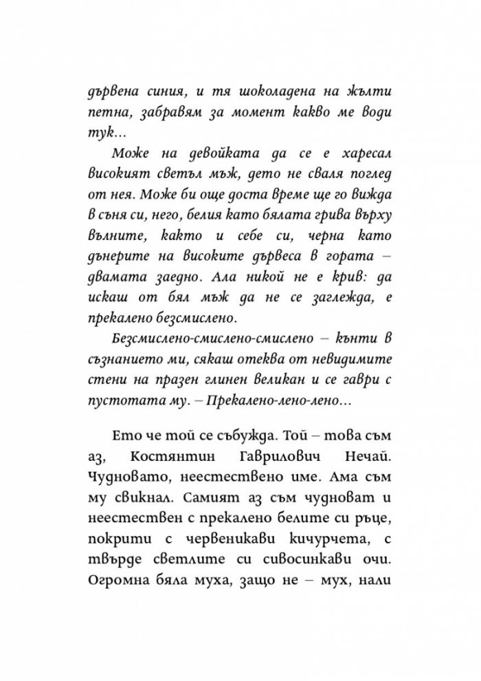 Синдромът на листопада, или Homo Compatiens