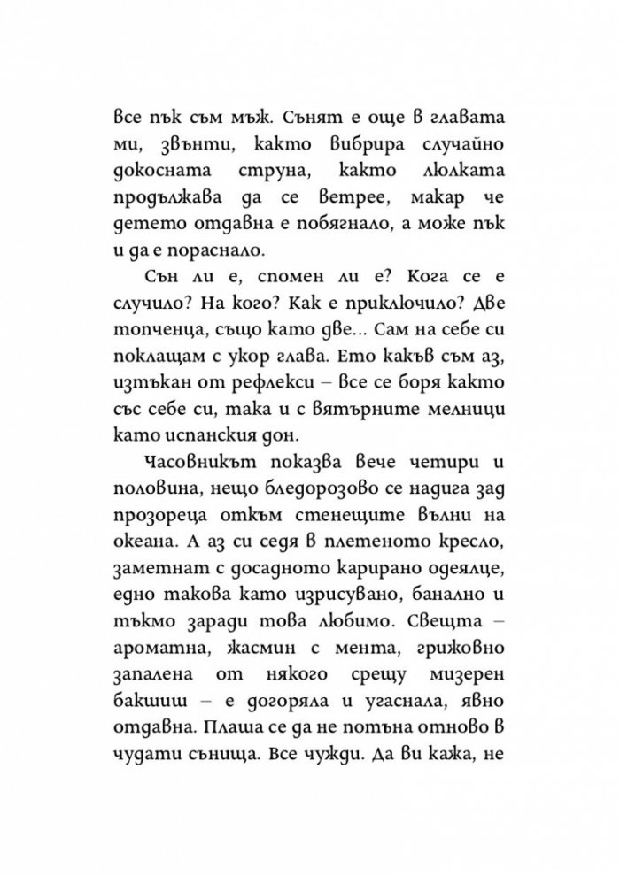 Синдромът на листопада, или Homo Compatiens