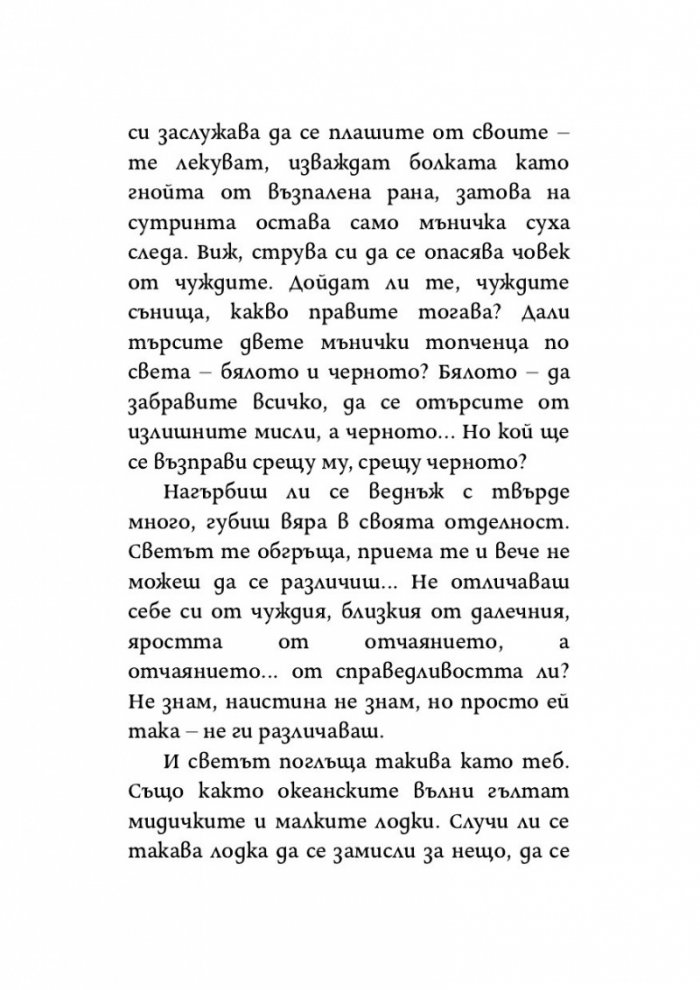 Синдромът на листопада, или Homo Compatiens