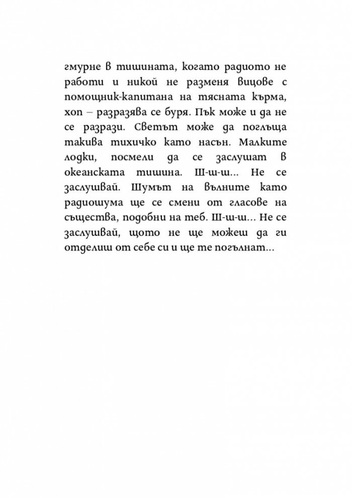 Синдромът на листопада, или Homo Compatiens