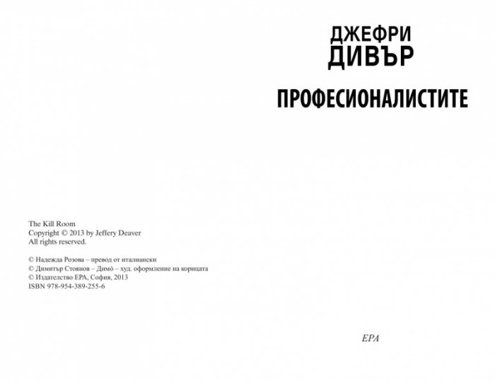 Професионалистите