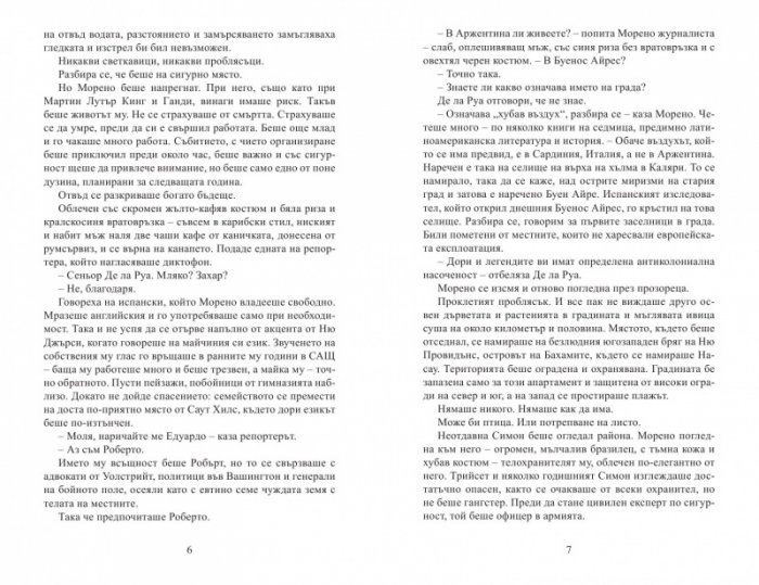 Професионалистите