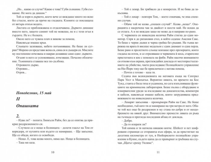 Професионалистите