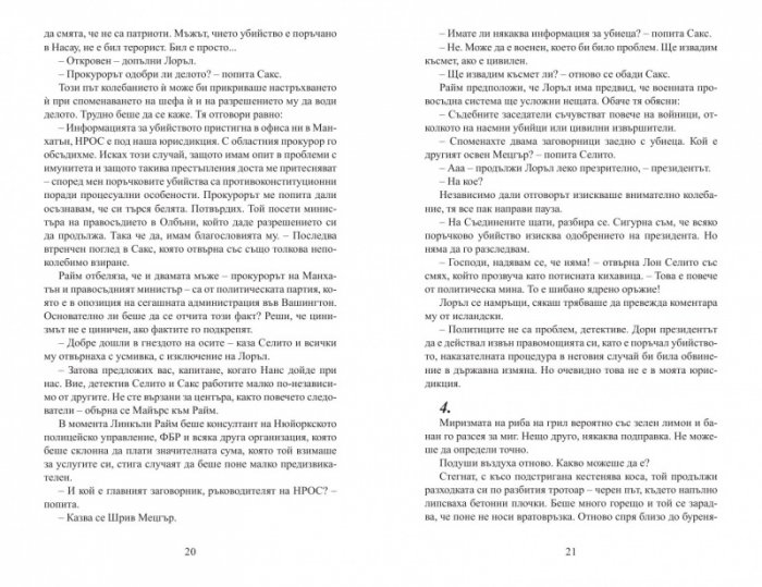 Професионалистите