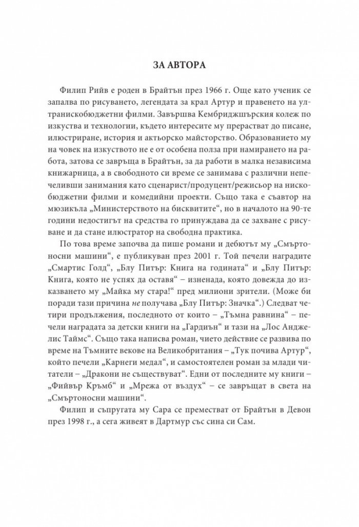 Смъртоносни машини