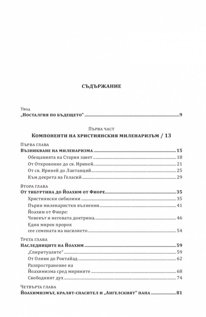 История на рая Том II: Градината на насладите