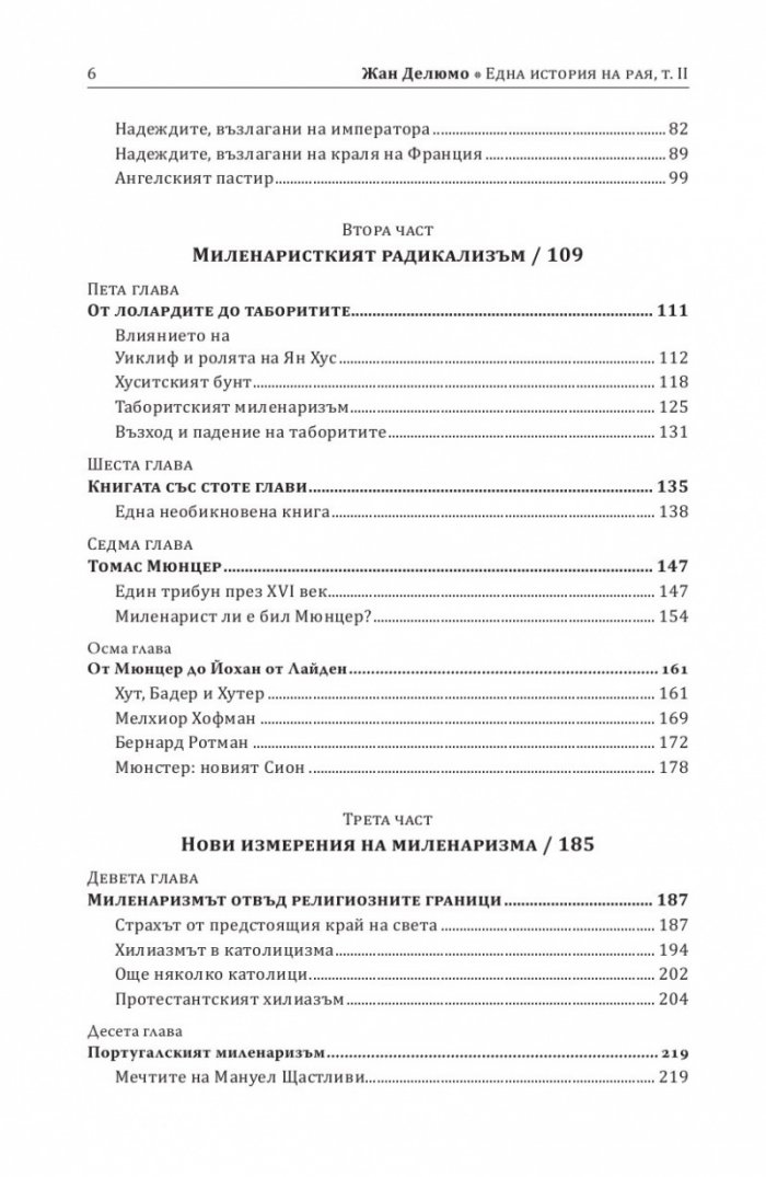 История на рая Том II: Градината на насладите