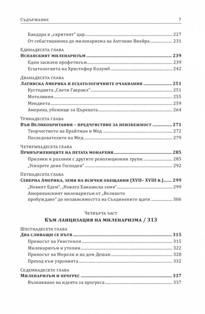 История на рая Том II: Градината на насладите