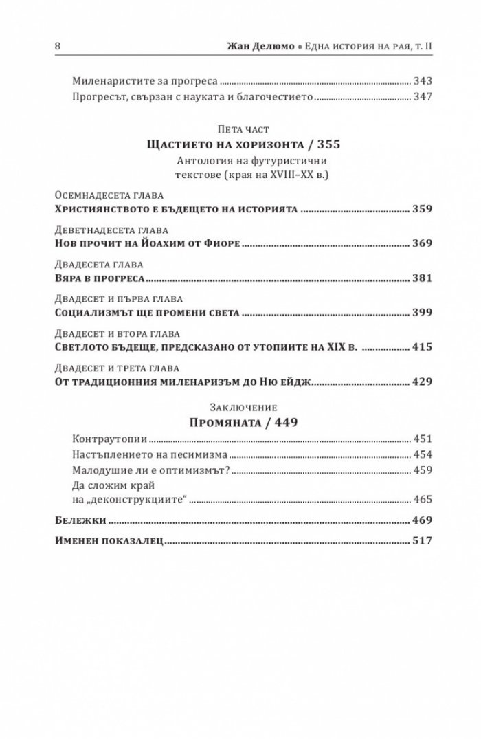 История на рая Том II: Градината на насладите
