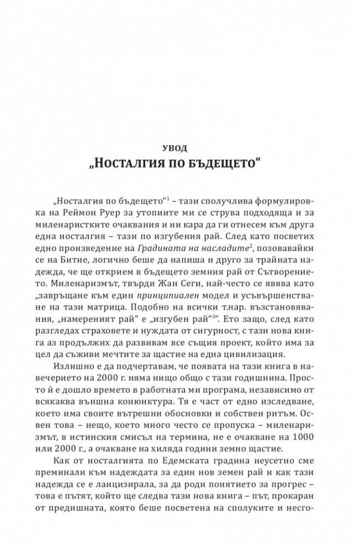 История на рая Том II: Градината на насладите
