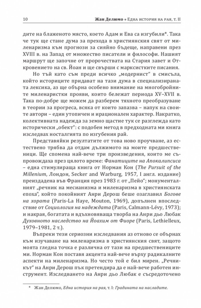 История на рая Том II: Градината на насладите