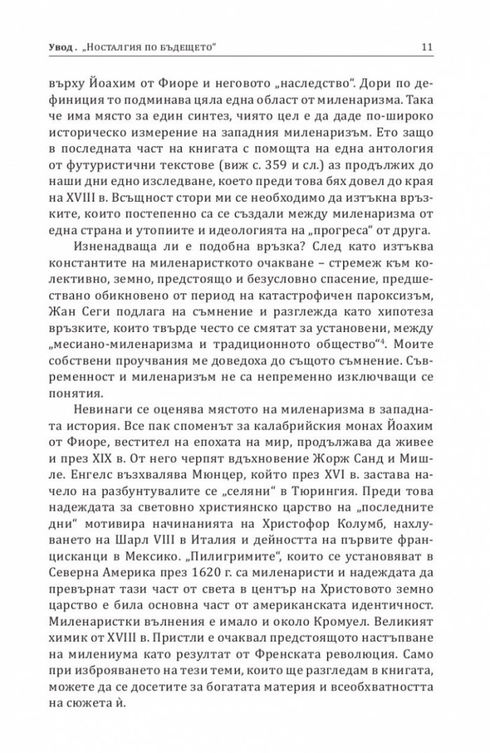 История на рая Том II: Градината на насладите
