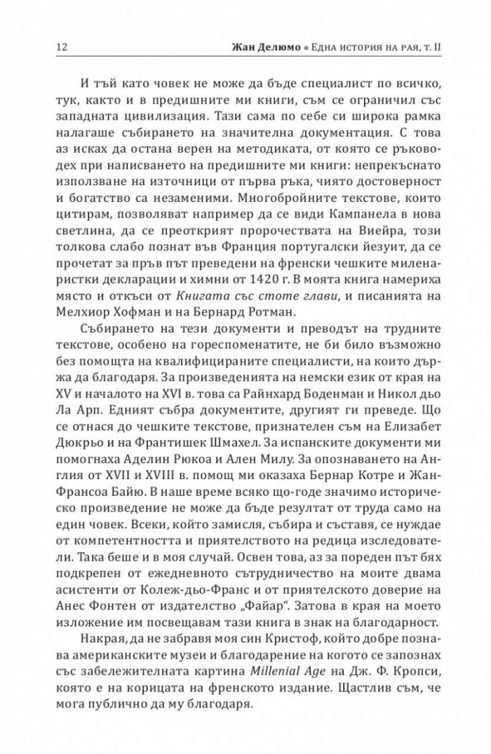История на рая Том II: Градината на насладите