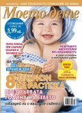 Моето дете; Бр. 7/2015