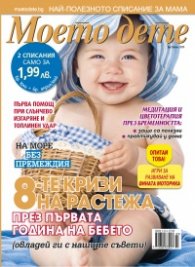 Моето дете; Бр. 7/2015