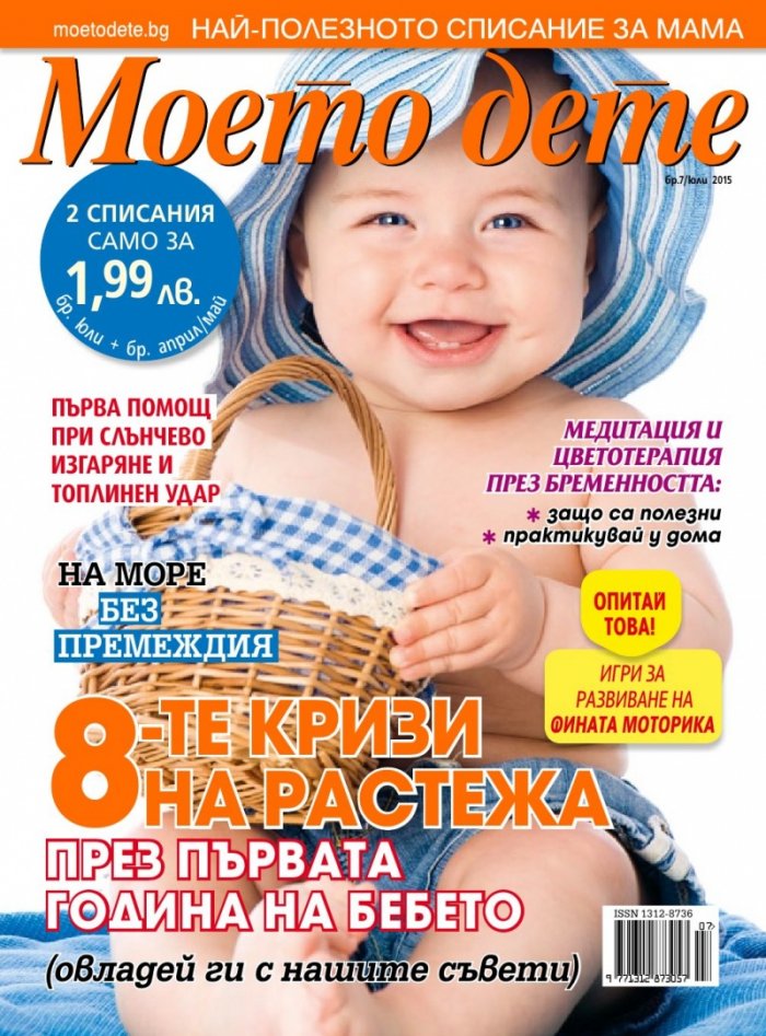 Моето дете; Бр. 7/2015