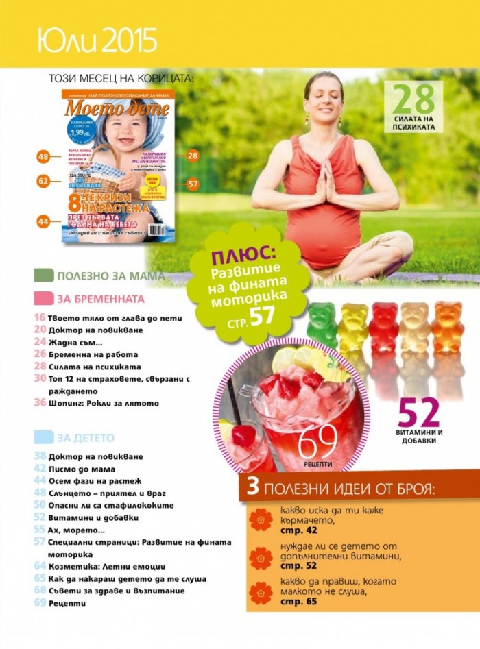 Моето дете; Бр. 7/2015