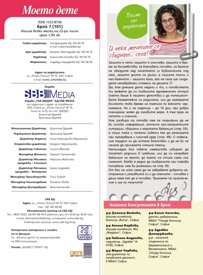 Моето дете; Бр. 7/2015