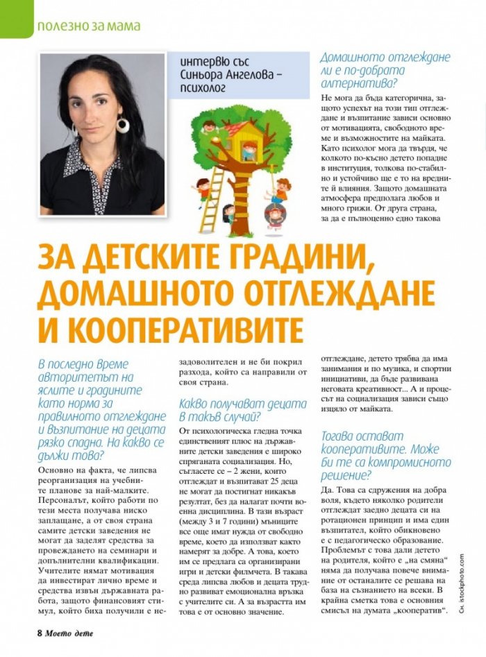 Моето дете; Бр. 7/2015