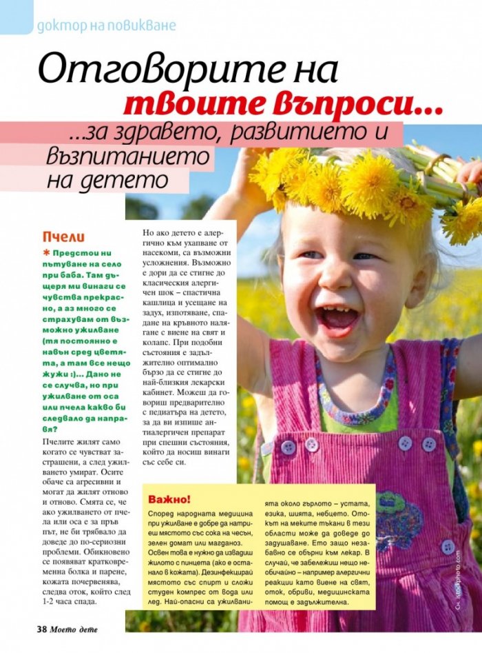 Моето дете; Бр. 7/2015