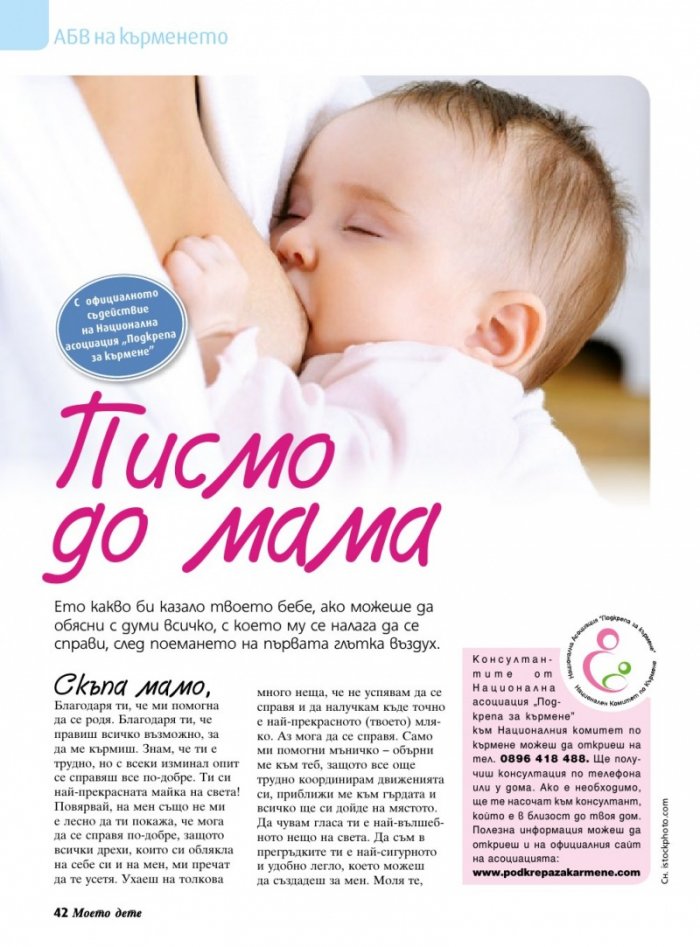 Моето дете; Бр. 7/2015