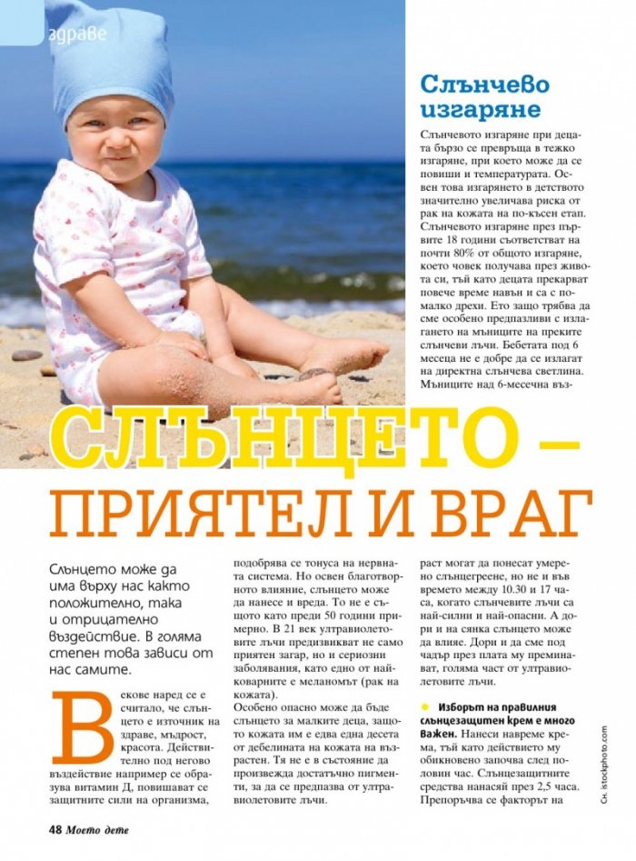 Моето дете; Бр. 7/2015