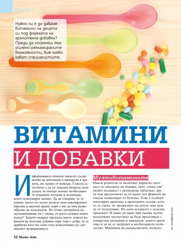Моето дете; Бр. 7/2015