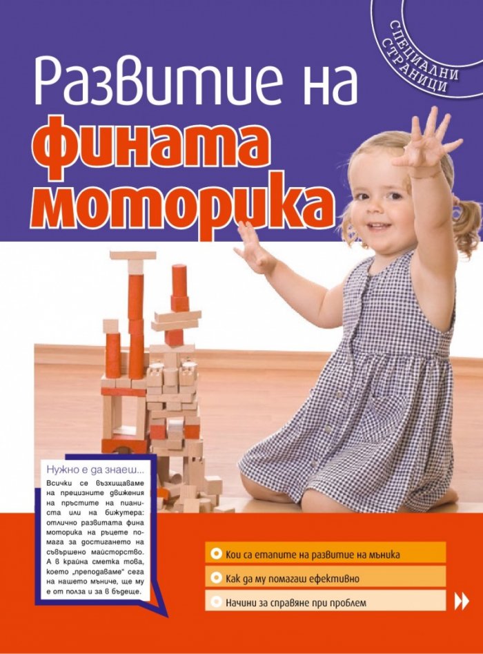 Моето дете; Бр. 7/2015