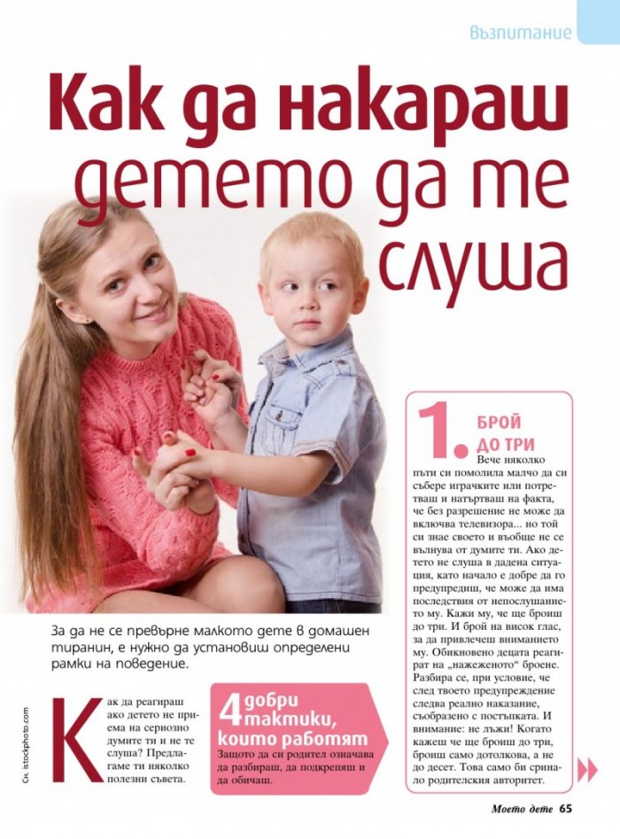 Моето дете; Бр. 7/2015
