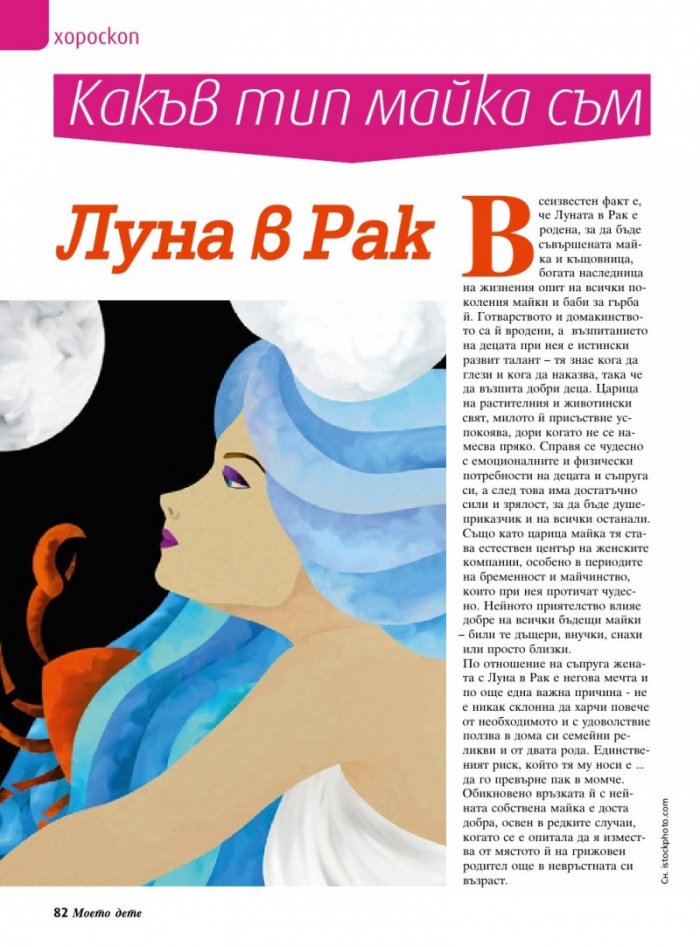 Моето дете; Бр. 7/2015