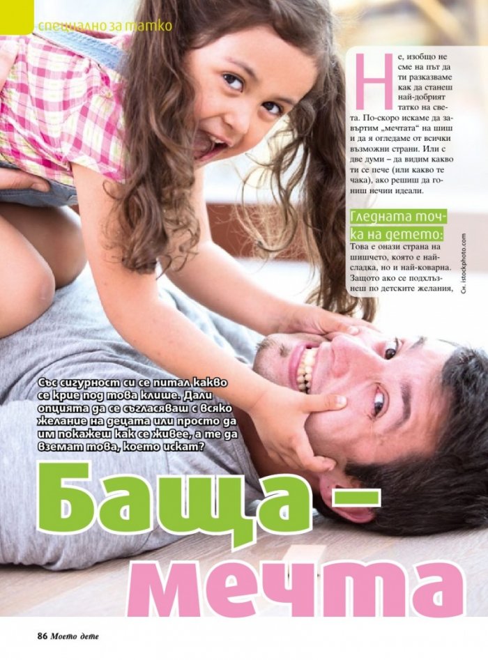 Моето дете; Бр. 7/2015