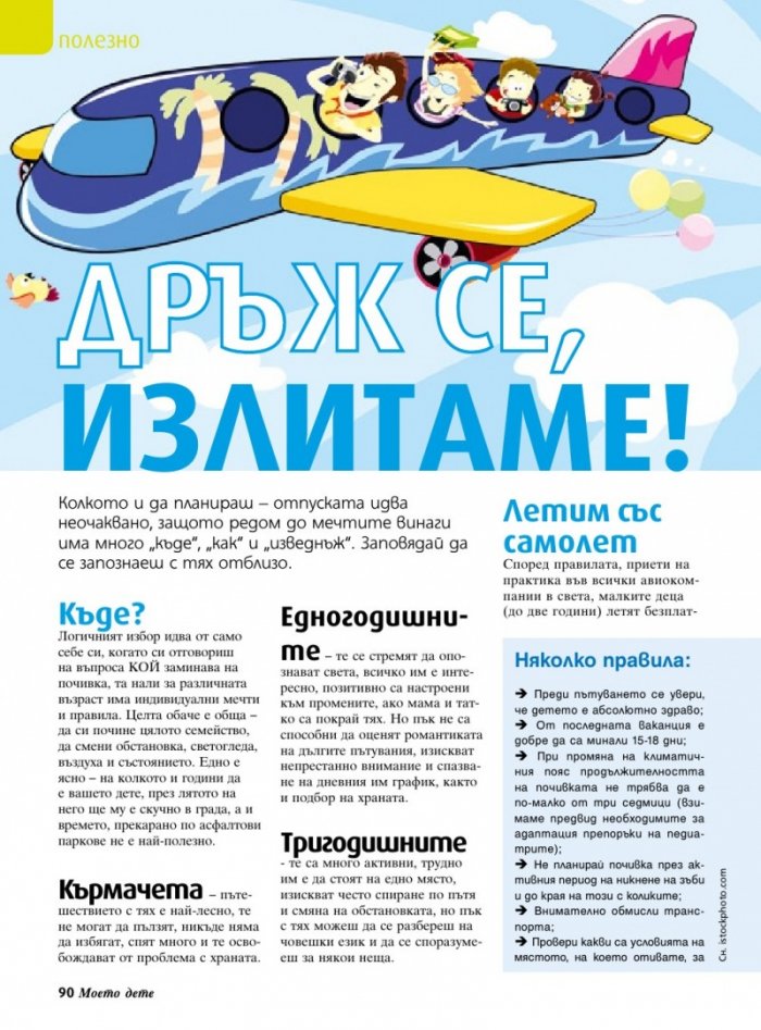 Моето дете; Бр. 7/2015