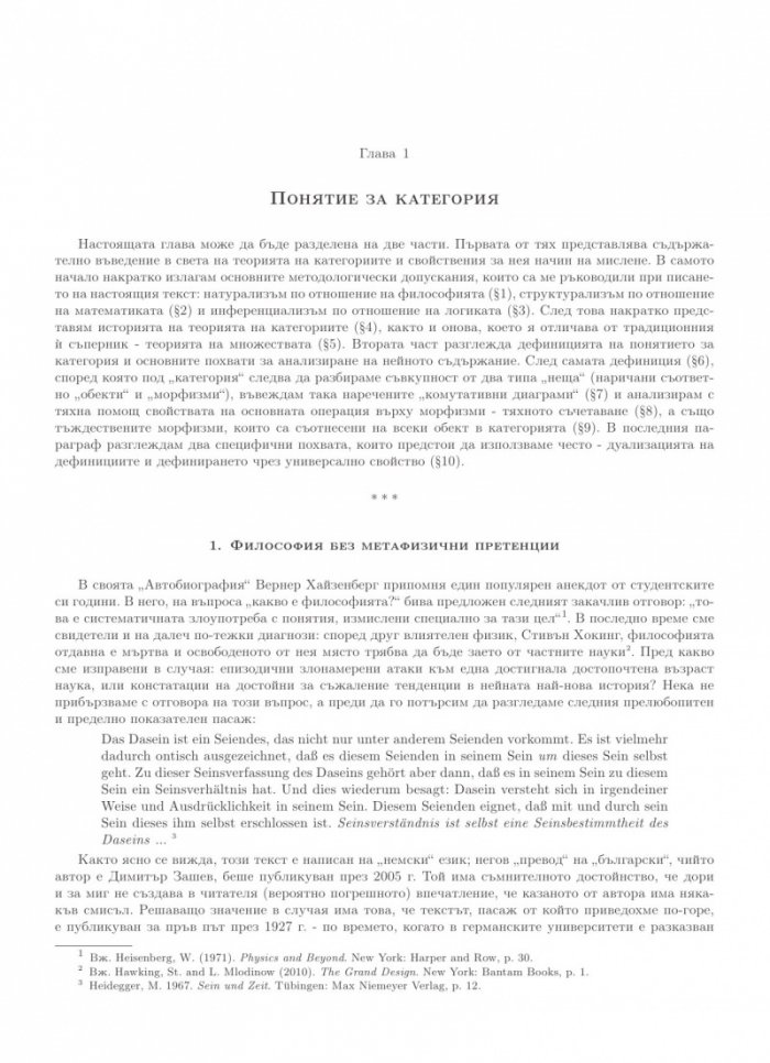 Лицата на Протей. Увод в концептуалната математика