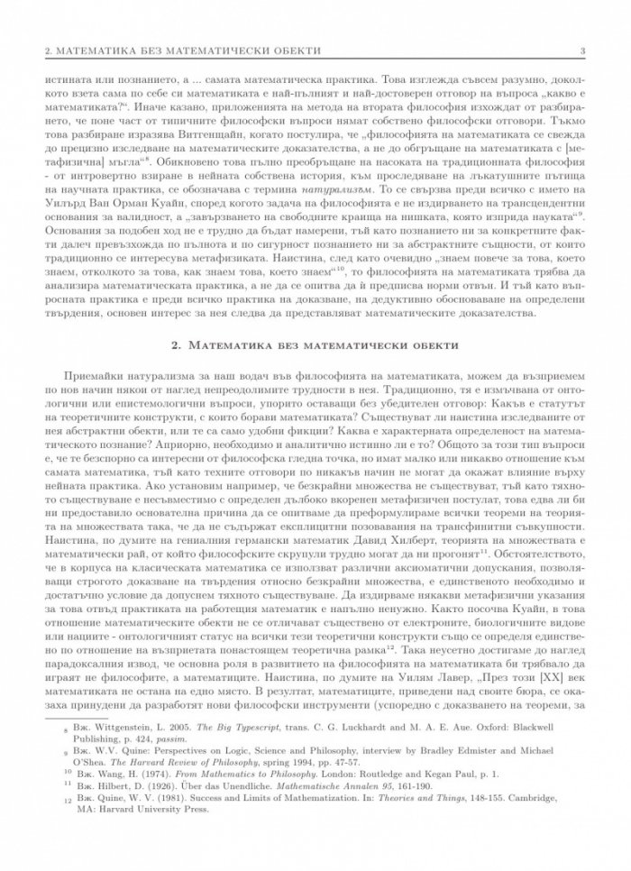 Лицата на Протей. Увод в концептуалната математика