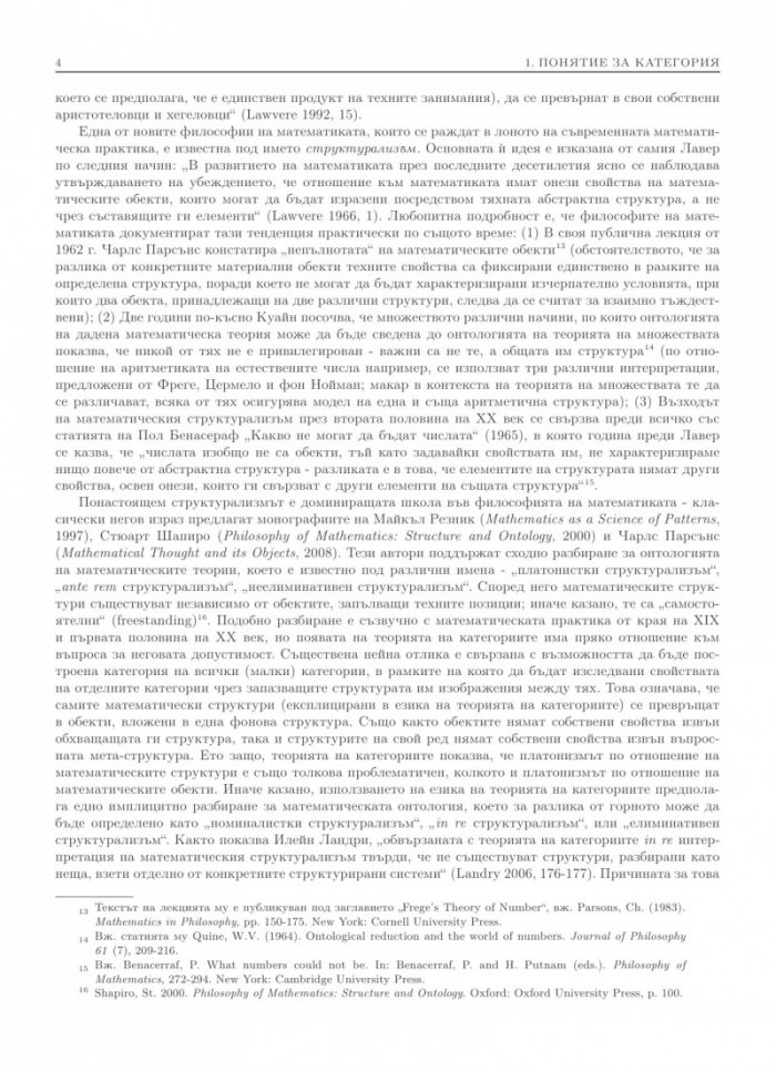 Лицата на Протей. Увод в концептуалната математика