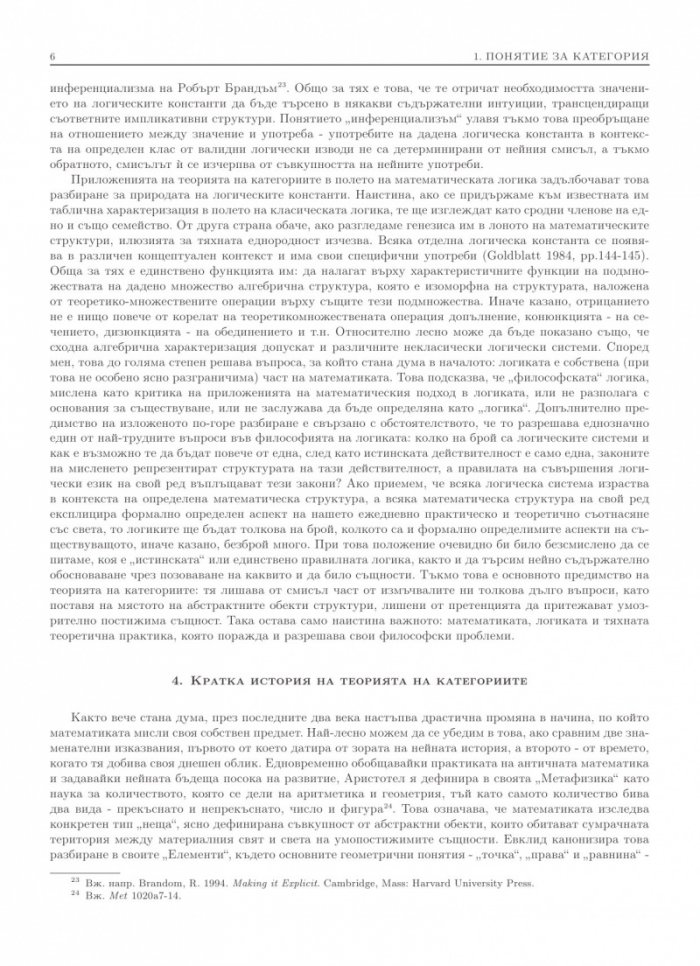 Лицата на Протей. Увод в концептуалната математика
