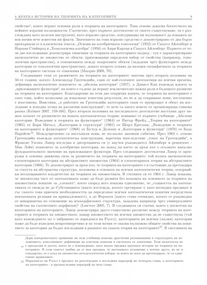 Лицата на Протей. Увод в концептуалната математика