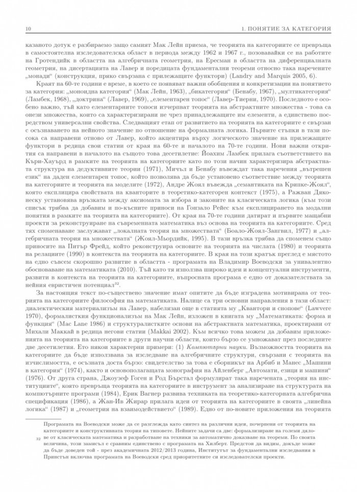 Лицата на Протей. Увод в концептуалната математика
