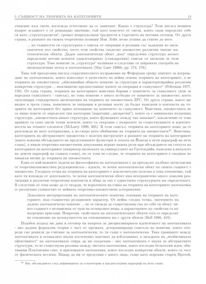 Лицата на Протей. Увод в концептуалната математика