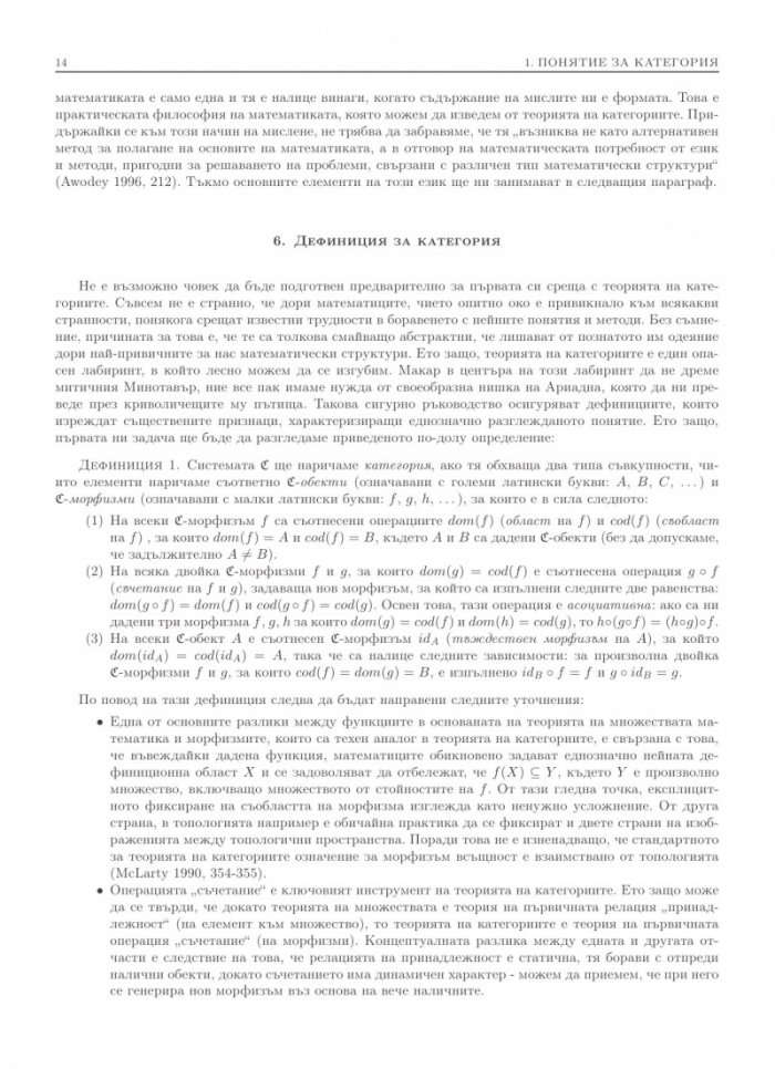 Лицата на Протей. Увод в концептуалната математика